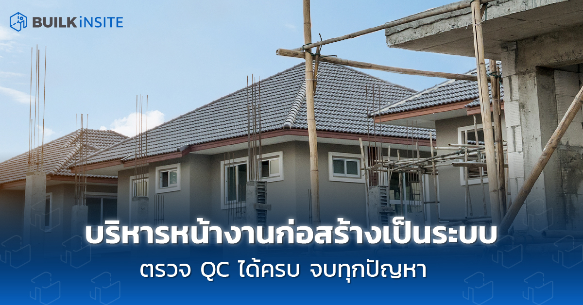 บริหารหน้างานก่อสร้าง