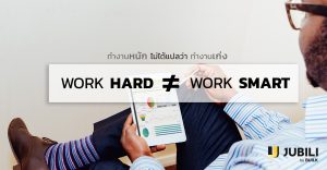 JUBILI by BUILK-BLOG-ดูประสิทธิภาพงายขาย-แผงบริหาร-โปรแกรม CRM