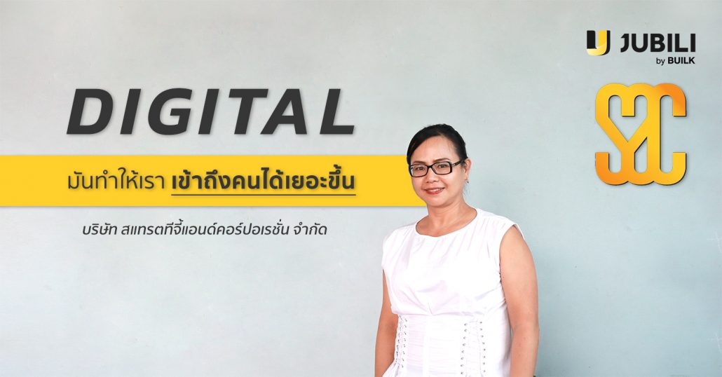 JUBILI by BUILK-โปรแกรม CRM-ระบบ CRM-ร้านวัสดุ-BLOG-SAC