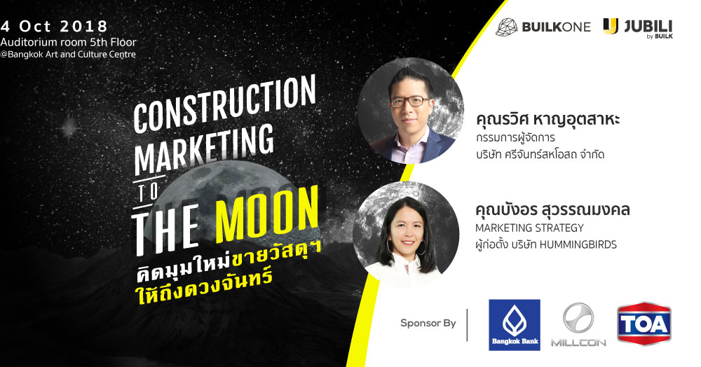 JUBILI by BUILK-โปรแกรม CRM-ขายวัสดุ-Construction To The Moon-BLOG-EVENT
