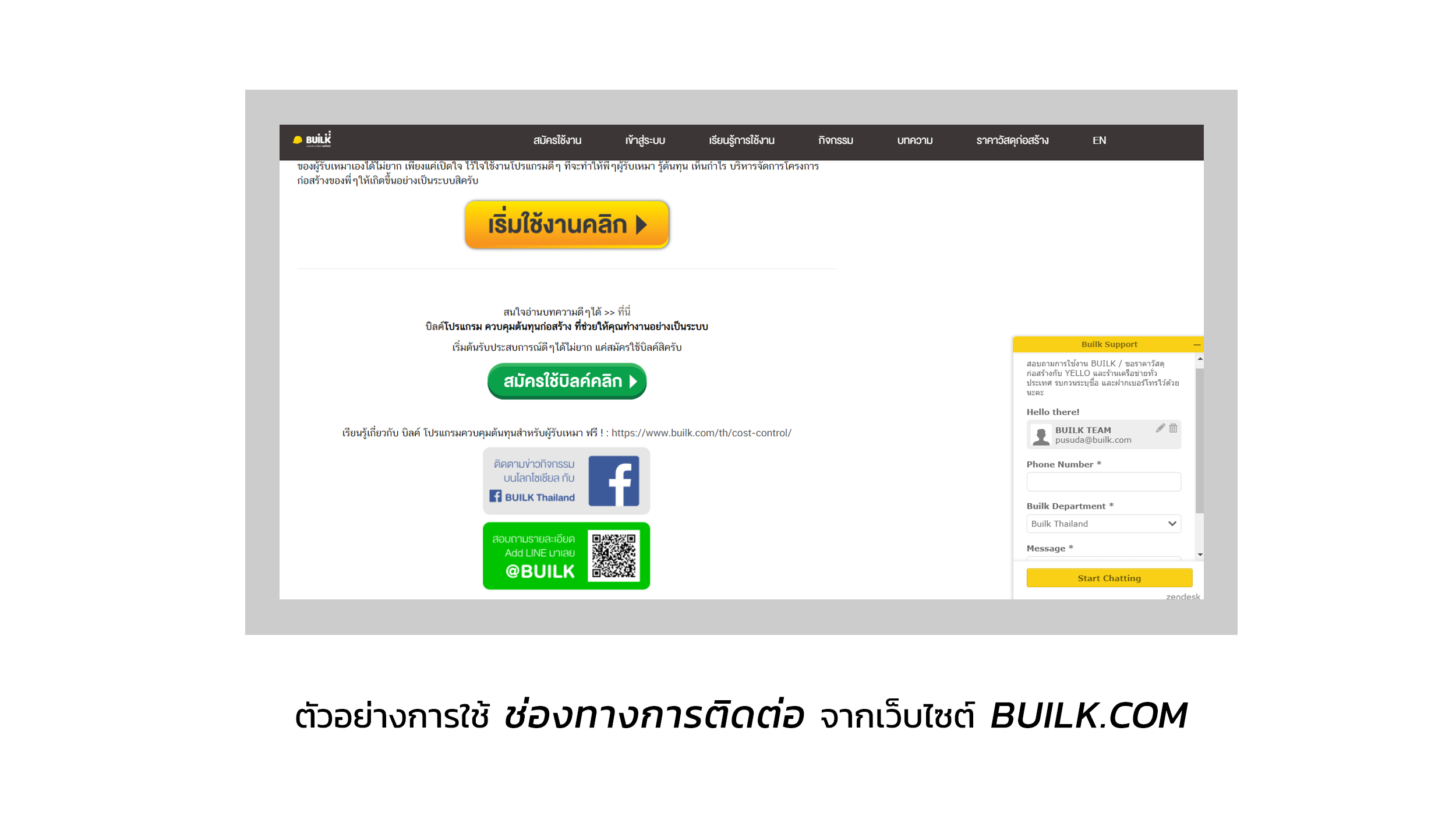 JUBILI by BUILK-BLOG-โปรแกรม CRM-ร้านวัสดุก่อสร้าง-ตัวตนออนไลน์