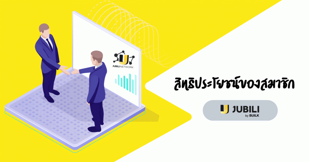 JUBILI by BUILK-BLOG-สิทธิประโยชน์-JUBILI by BUILK-โปรแกรม CRM