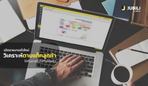 ระบบ-CRM-รายงานแท็กลูกค้า-แท็ก