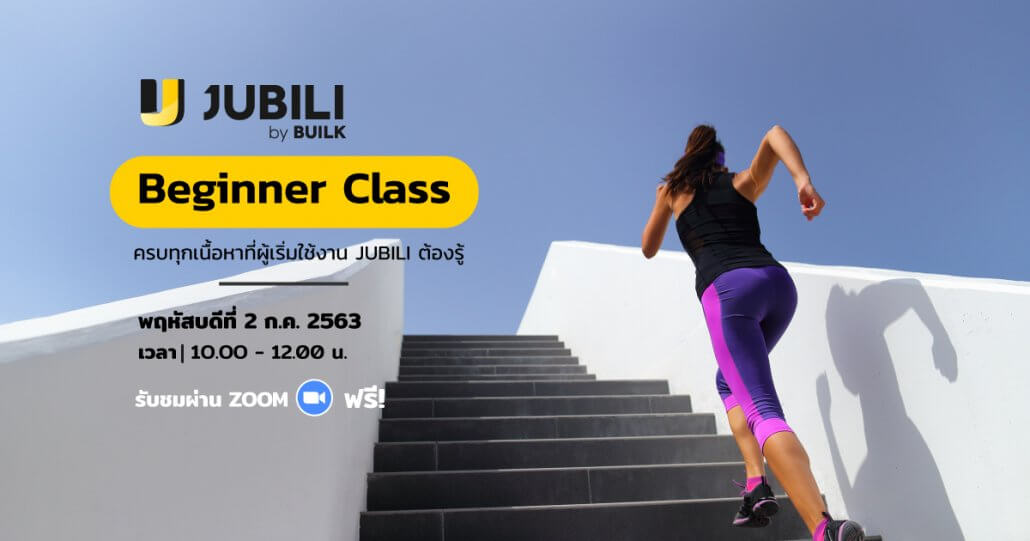 JUBILI by BUILK-โปรแกรม CRM-บริหารทีมขาย-B2B Sales Management-บริหารทีมขาย