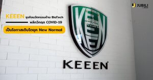 JUBILI by BUILK-โปรแกรม CRM-บริหารทีมขาย-B2B Sales Management-Covid19-บริหารทีมขาย-คีนน์-Keeen-BIOTECH-เจลแอลกอฮอล์