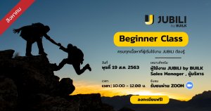Cover-web-JUBILI by BUILK-โปรแกรม CRM-บริหารทีมขาย-B2B Sales Management-บริหารทีมขาย