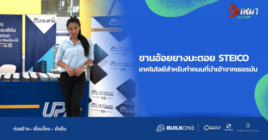 ชานอ้อยยางมะตอย-upa