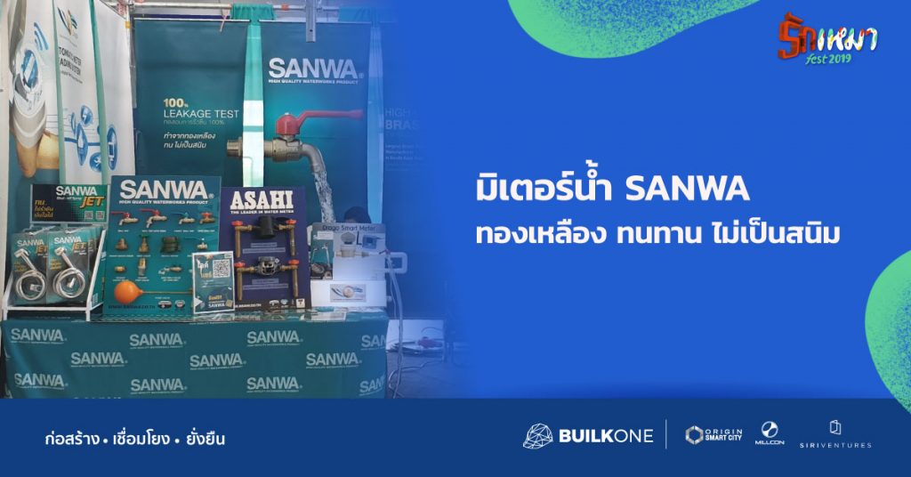 มิเตอร์น้ำ-SANWA